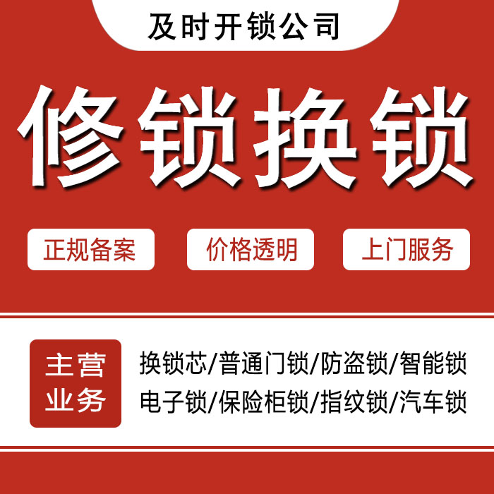 怒江傈僳族自治州福贡县24小时上门 [开锁换锁修锁] 防盗门·保险柜·汽车锁